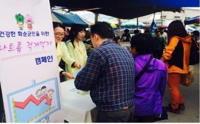 화순군, 나트륨 적게 먹기 캠페인