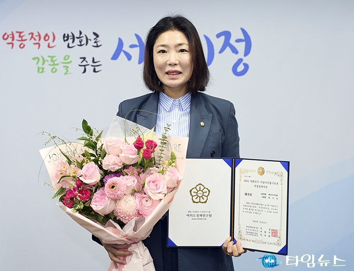 최지연 서구의회 의원, ‘2024 대한민국 지방자치평가연계 의정정책대상’ 우수상 수상