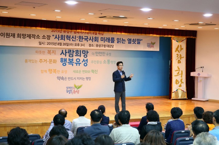 대전 유성구, 행복아카데미 개최