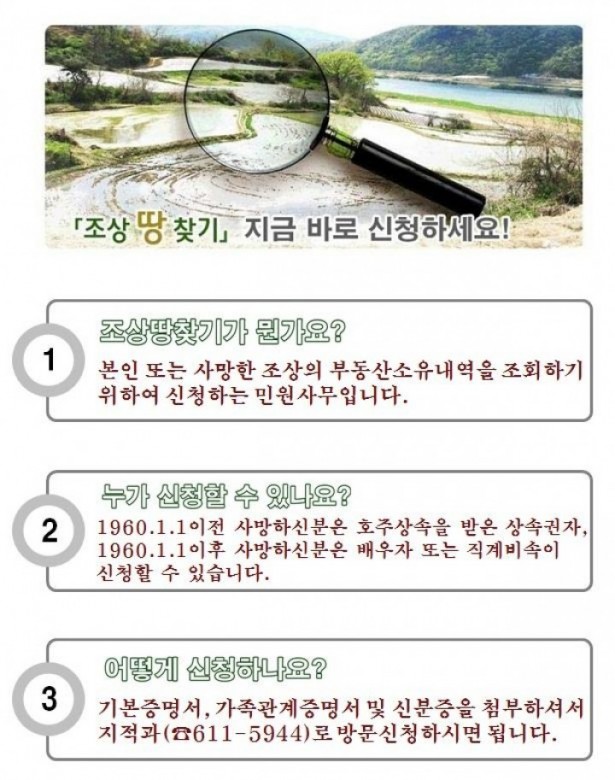 대전 서구, 잃어버린 조상 땅 찾아드립니다!
