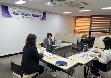 대전여성새로일하기센터, 사업설명회 개최