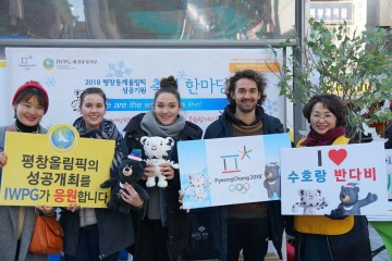 IWPG 대전충청지부, We are the World! 세계는 하나!