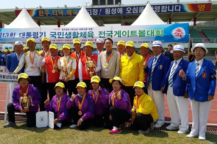 제13회 대통령기 전국게이트볼 대회