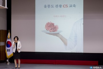 울릉군 위생 불만고객대응 자세 친절서비스 교육