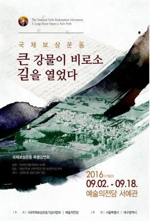 국채보상운동, 서울을 발판으로 세계로 진출하다!