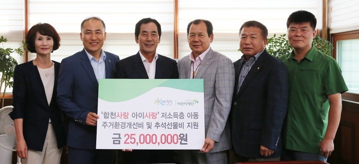초록우산어린이재단, 합천군 아동에게 사랑을 나누다