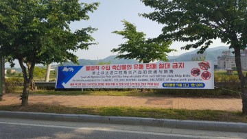 영주시, 아프리카돼지열병 차단방역 강화… 가축방역협의회 개최