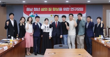 충남도의회, 충남 청년정책 정비 위한 연구활동 돌입