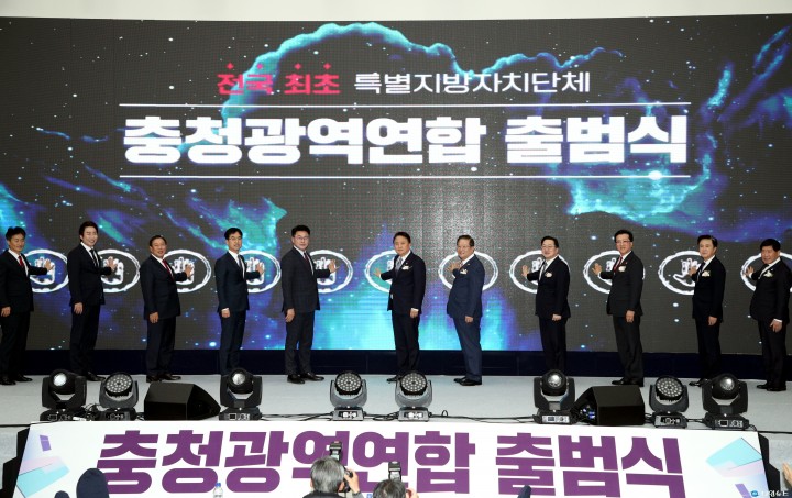 충청광역연합, 대한민국 최초 특별지방자치단체로 공식 출범