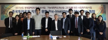 한밭대, 화학소재기업 중국투자유치 사전 설명회 개최
