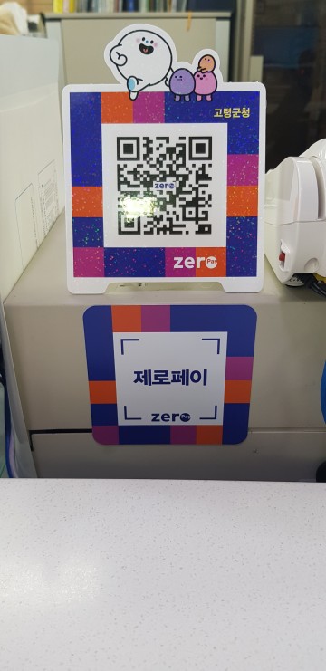 자동차 번호판 수수료 이제 제로페이로 결제 할 수 있는 민원 발급