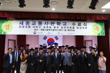세종교통사관학교, 제2기 수료식