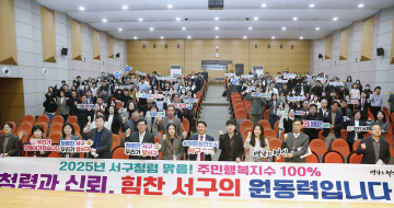 대전 서구, 공직자 청렴 실천 결의 및 교육 실시