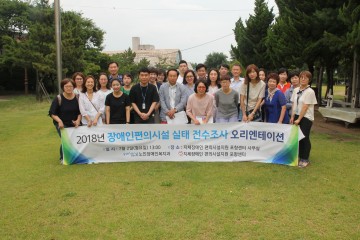 포항, 장애인 편의시설 실태 전수조사 조사원 교육 실시  