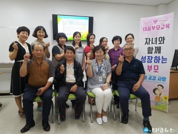 예천군 청소년상담복지센터,  이음부모(자녀와 함께 성장하는 부모) 교육프로그램 실시