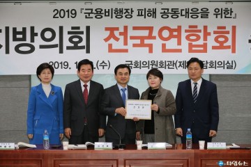  전국 군용비행기 소음피해지역  보상법안 제정 촉구