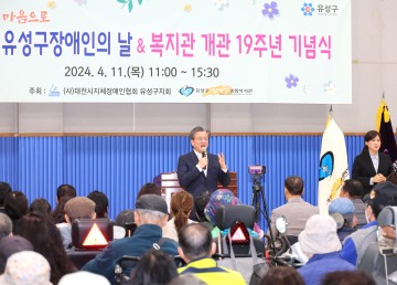 대전 유성구, ‘함께하는 마음으로’ 장애인의 날 기념행사 개최