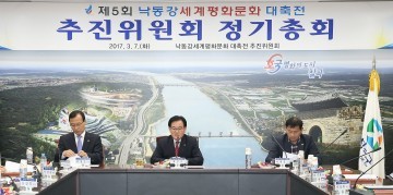 칠곡군, 제5회 낙동강세계평화문화대축전, 9월 22부터 9월 24일 개최