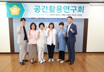 고양시의회, 공간활용연구회 출범