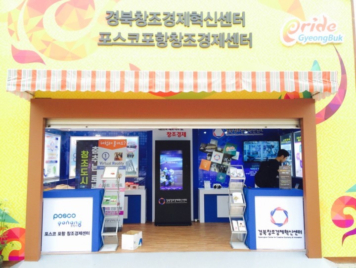 실크로드 2015內  경북창조경제혁신센터 홍보관 운영