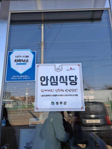언택트 "먹·자·쓰·놀 운동" 지역경제에 온기(溫氣)를 불어 넣는 성주군