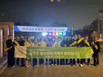 담양군, 수능 후 청소년 일탈 예방 위해 유해환경 점검