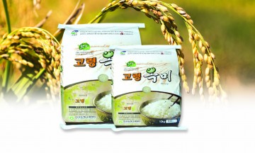 2021 경북 6대 우수브랜드 쌀로 선정이 된 고령옥미