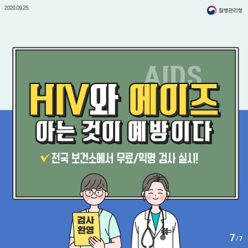 파주시, 세계 에이즈의 날 맞이 에이즈 예방 캠페인 