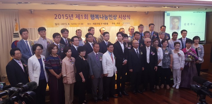 여주시 가남읍 이재옥 어르신, 2015년 제1회 보건복지부 행복나눔인상 수상