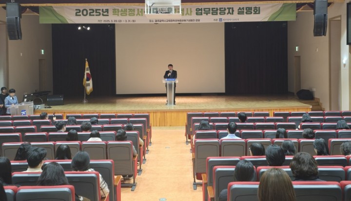 광주교육청, 학생정서·행동특성검사 실시 