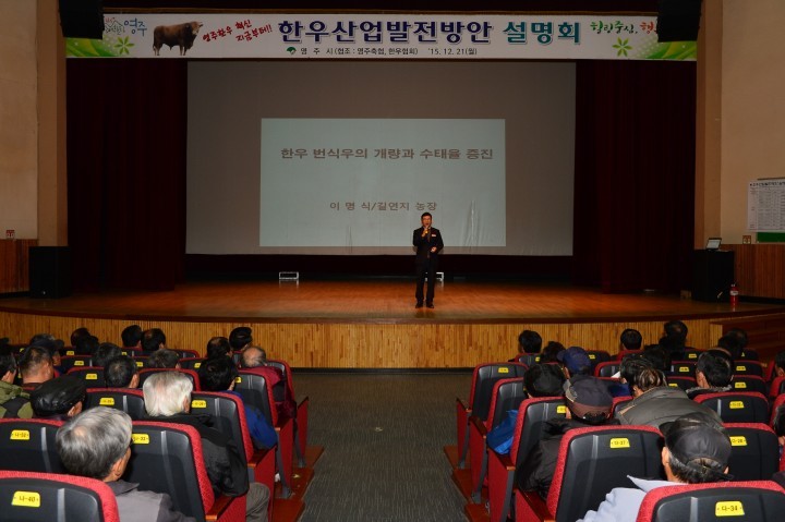 영주한우 산업발전 설명회 개최 