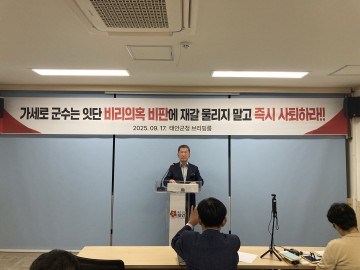 [속보] 가세로 태안군수–이기권 대표, 직권남용 의혹 공방 격화