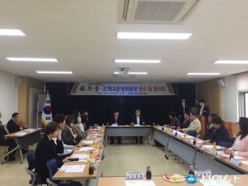 예천교육지원청 학교운영위원장 연수 및 협의회 개최
