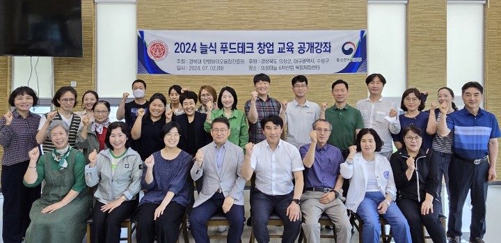 의성군, 늘식산업 기업 팸투어 및 교육 개최 