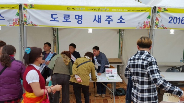 순천시, 갈대축제기간 중 도로명 주소 홍보 활동 펼쳐