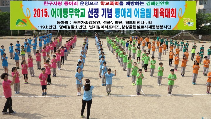어깨동무학교 선정 기념  8색깔 친구사랑 동아리 어울림 축제
