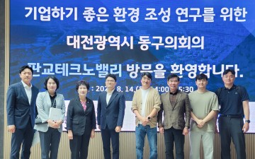 대전 동구의회, 판교테크노밸리 벤치마킹…기업 유치 전략 강화