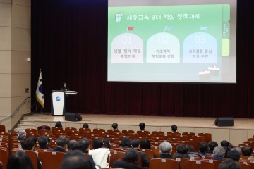 세종시교육청, 정책 통합설명회 개최…17개 대면·13개 온라인 연수
