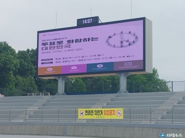 증평군, 제21대 대통령선거 투표 참여 독려