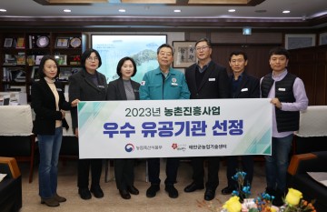 농촌진흥청.. ‘2023년 우수 농업기술센터’ 태안군농업기술센터 선정... 