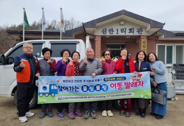 의성 안평면, 취약계층 위한 블링블링 이동 빨래차 운영