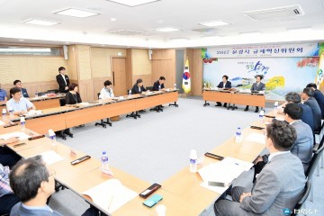 문경시, 규제혁신위원회 회의 개최 