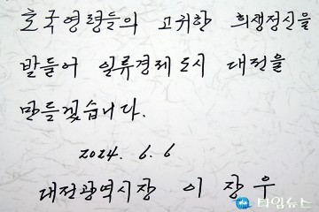이장우 대전시장, 일류경제도시 대전을 만들겠습니다