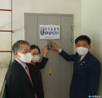 충북남부보훈지청, 국가유공자의 집 명패 달아드리기 행사 실시