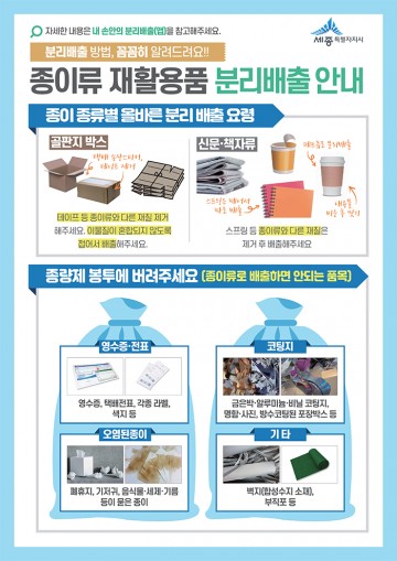 세종시, 영수증·전표는 종량제봉투에 버려주세요!