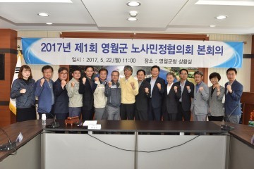 영월군 노사민정협의회 본회의 개최