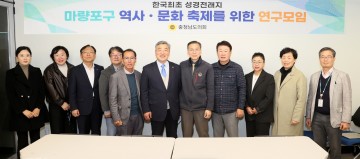 충남도의회, 마량포구 성경전래지 축제 추진 가속…연구용역 최종보고회 개최