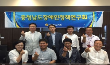 충남도의회, 장애인 정책 기능과 역할 재정립 나선다!