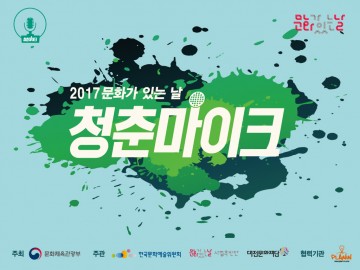 대전문화재단, 9월 ‘청춘마이크’ 공연 개최