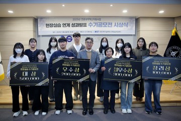 대전과기대, 현장실습 성과공모전 시상…간호학과 이예림 대상